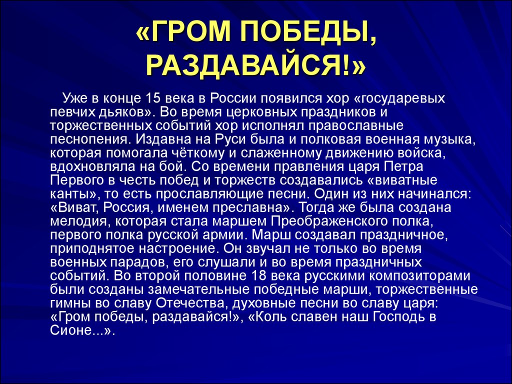 Гром победы. Государевых певчих Дьяков. Хор государевых певчих Дьяков 15 век. Хор певчих Дьяков 1696.