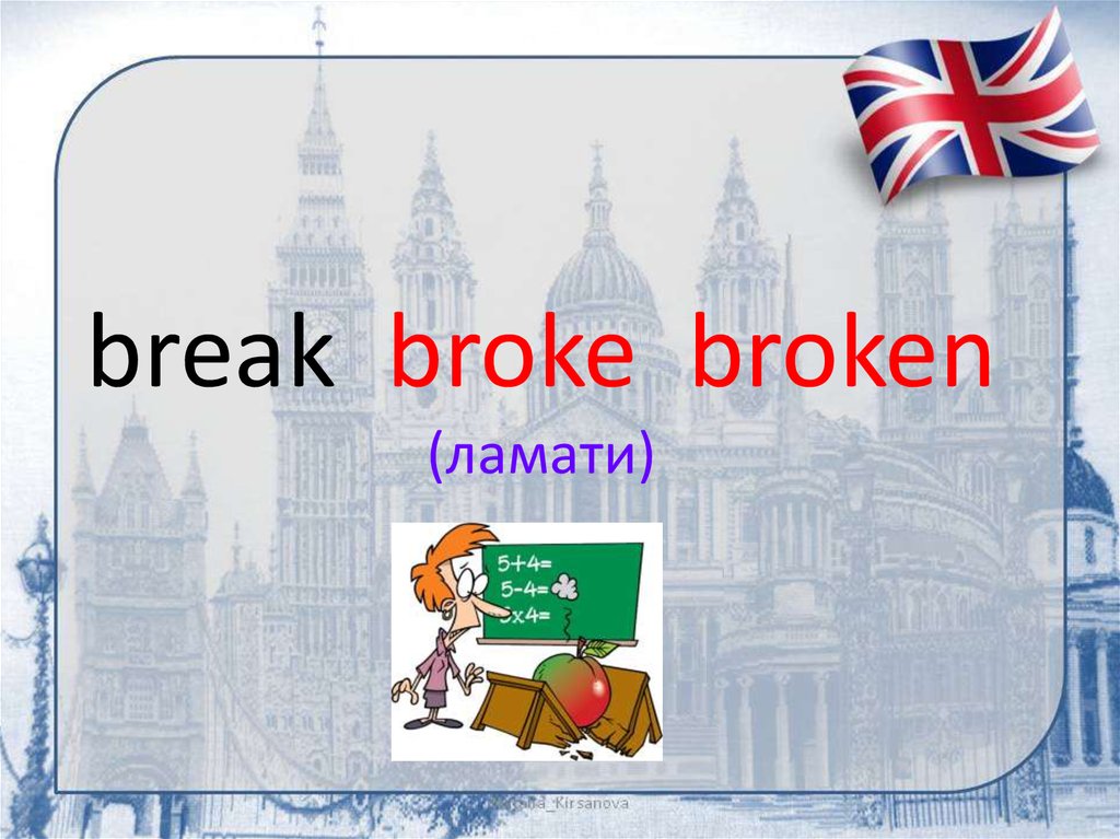 Break broke перевод. Break broke. Break broke broken. Broke broken broken. Broke broken.