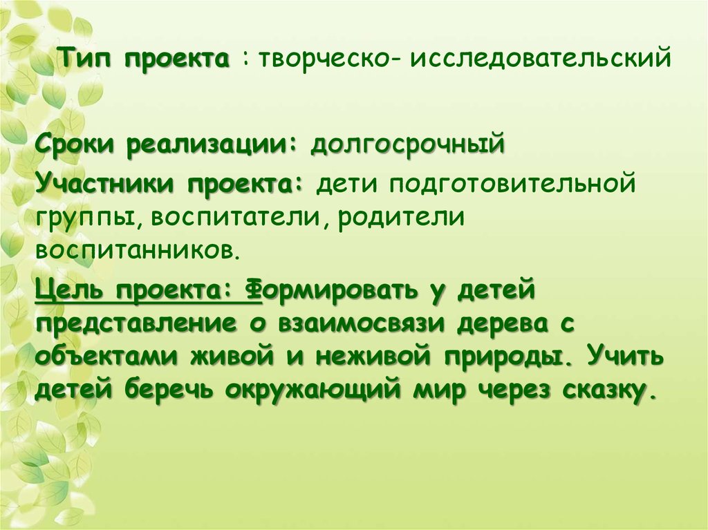 Творческо исследовательский проект