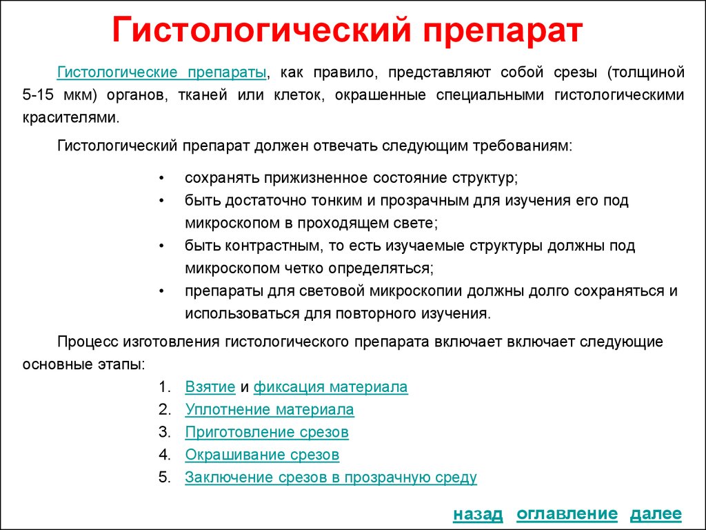 Гистология схемы таблицы и ситуационные задачи по частной гистологии человека виноградов