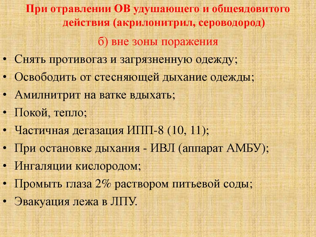 Симптомы сероводорода. Действия при отравлении. Оказание первой помощи при отравлении сероводородом. ПМП при отравлении сероводородом. Сероводород первая доврачебная помощь.