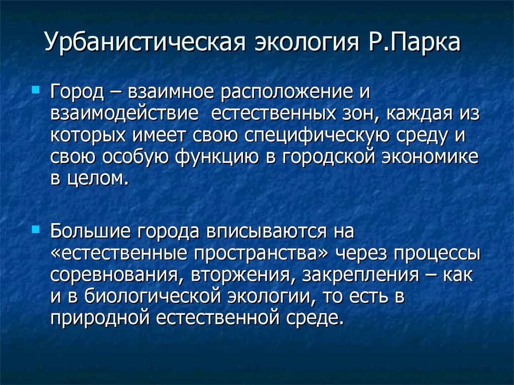 Специфические среды. Урбанистическая структура. Урбанистические теории. Урбанистическая лирика это. Урбанистическая система состоит из.