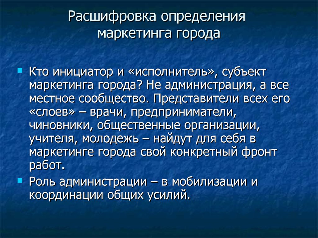 Кто это расшифровка. Субъект исполнитель это. Вас определение расшифровка. Инициатор и исполнитель. ЛВП расшифровка маркетинг.