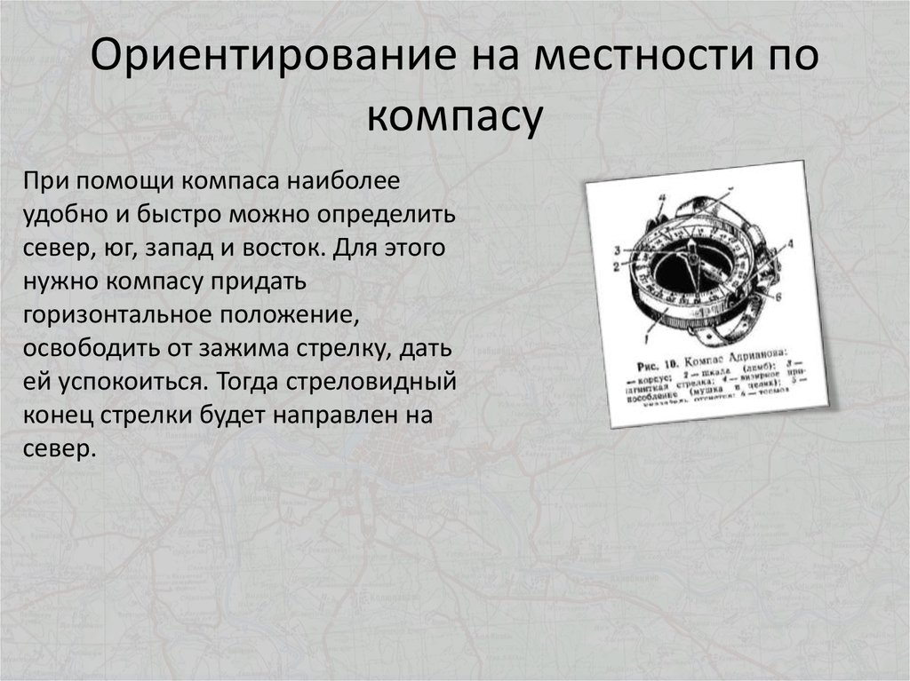 Ориентирование на местности 2 класс окр мир презентация