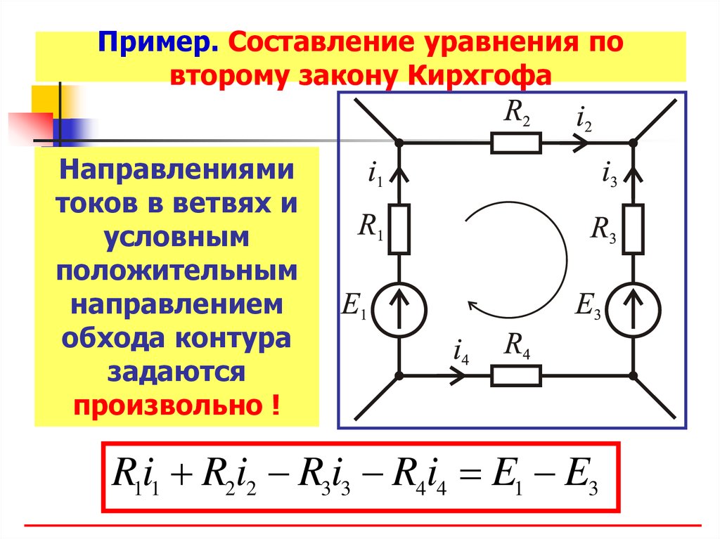 Составление уравнений кирхгофа по схеме онлайн