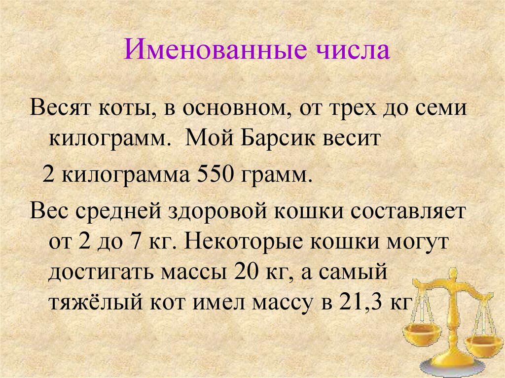 Тест на 7 ru. Математика именованные числа. Составные именованные числа. Что такое именованные числа в математике. Простые и составные именованные числа.