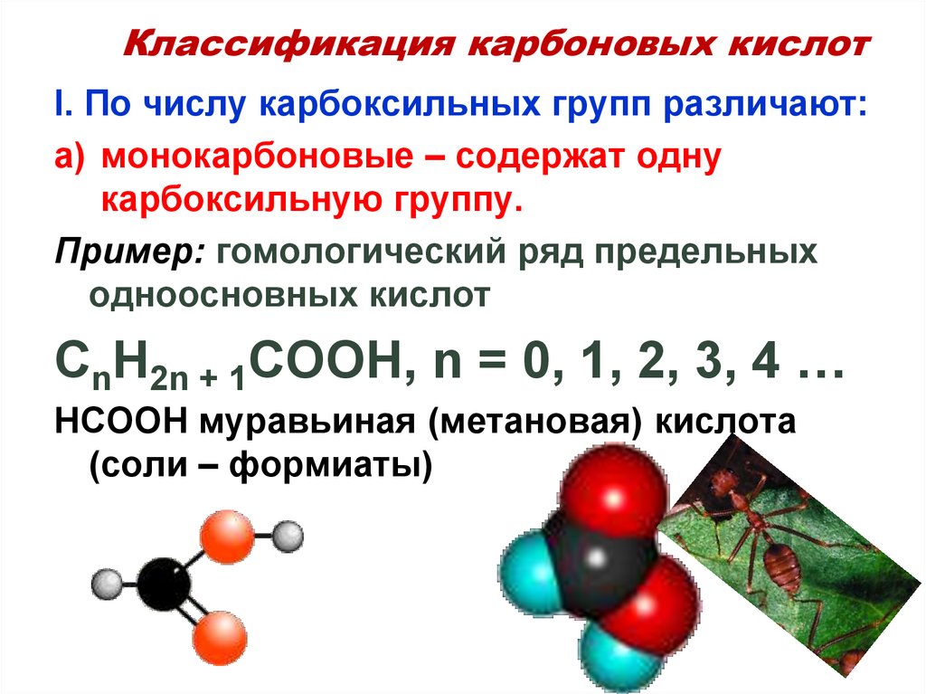 Карбоновые кислоты. Карбоксильная группа карбоновые кислоты. Карбоновые кислоты карбоксильная группа сп2 гибридизация. Карбоксильная кислоты пример соединения. Электронное строение карбоновых кислот общей формулой.