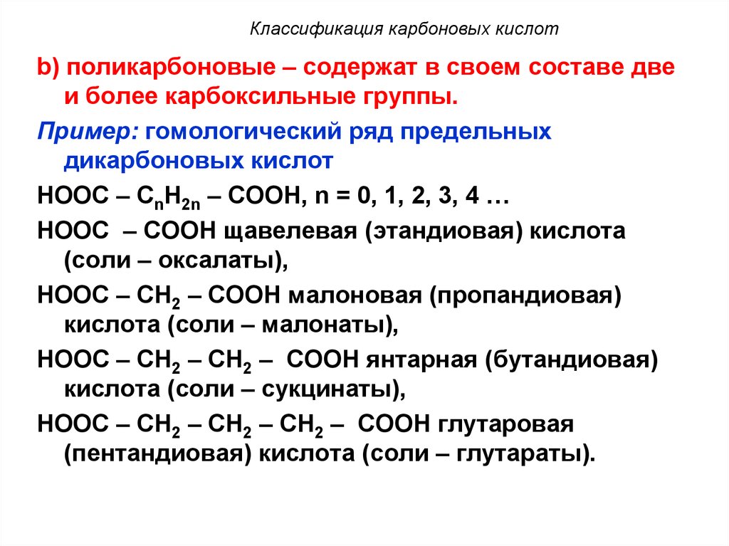 Сложные эфиры содержат карбоксильную группу