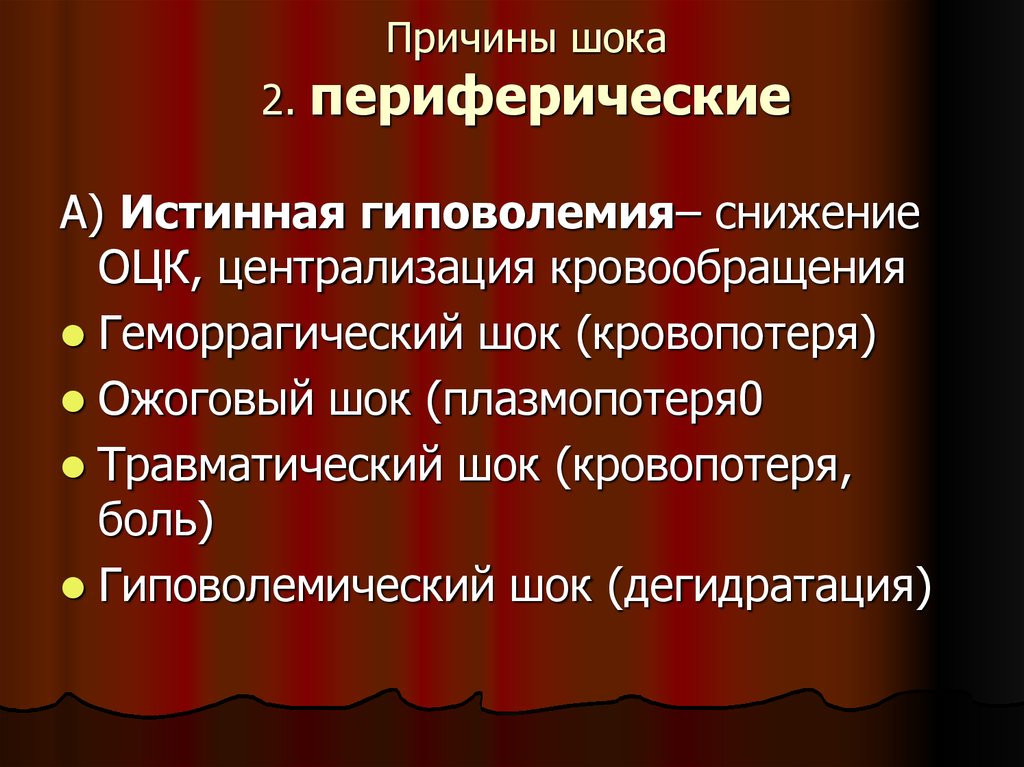 Виды шока. Классификация шока по патогенезу. Классификация шока по этиологии. Классификация шока по этиологии и патогенезу. Причины шока.