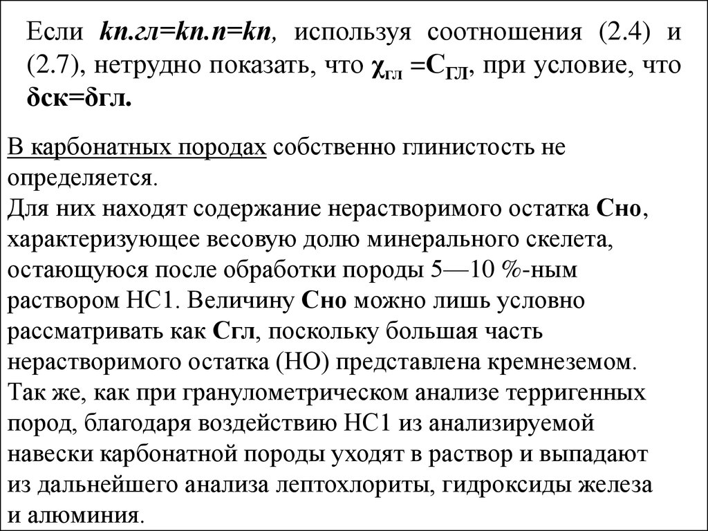 Используя соотношения. Глинистость горных пород петрофизика. Дисперсность породы это. Структурная глинистость. Объемная глинистость.