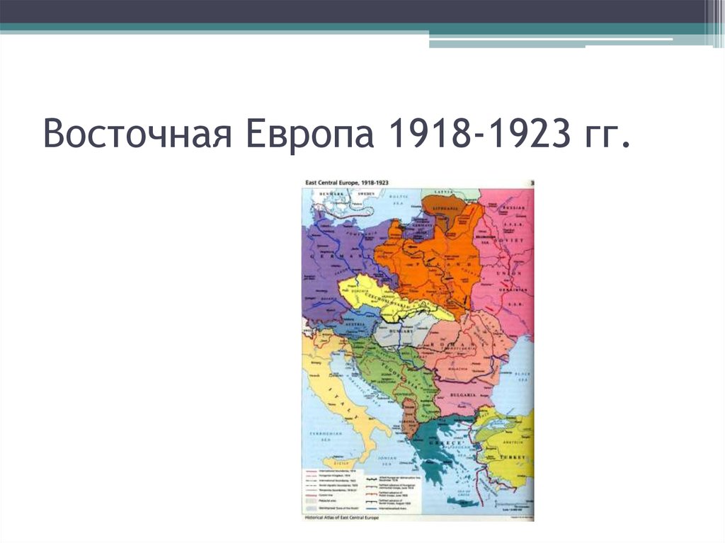 Европа 1918. Восточная Европа 1918. Карта Восточной Европы 1918. Европа 1918-1923. Центральная Европа 1918.