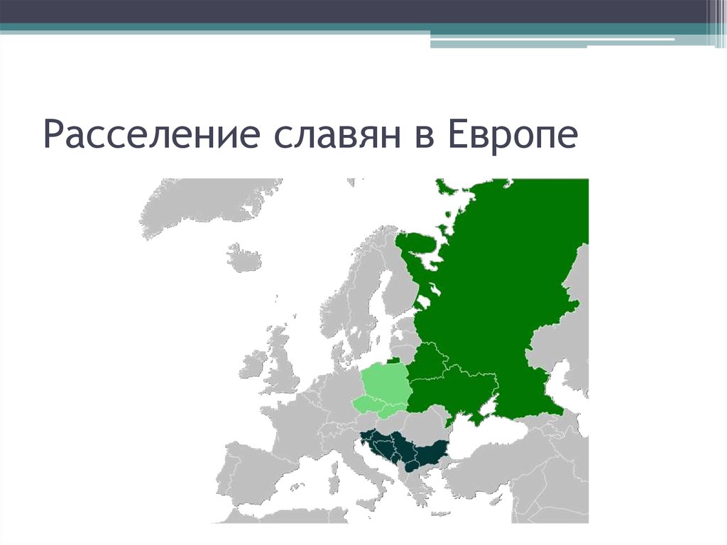 Славянские языки в современном мире презентация