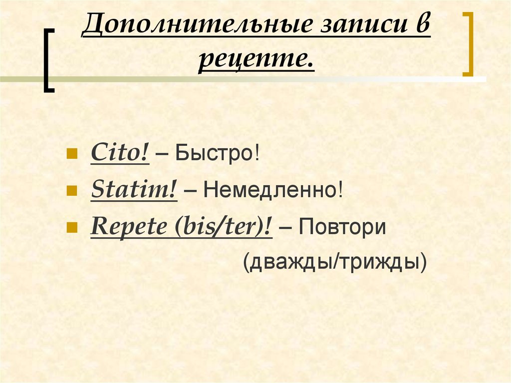 Записи дополнительное. Дополнительные записи в рецептах. Дополнительная запись. Порядок записи рецепта. Магистральная запись рецепта.