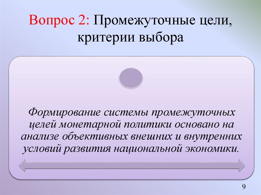 Целью называется. Конечные и промежуточные цели. Промежуточные цели пример. Цель промежуточная цель и конечная цель. Промежуточная цель и конечная пример.