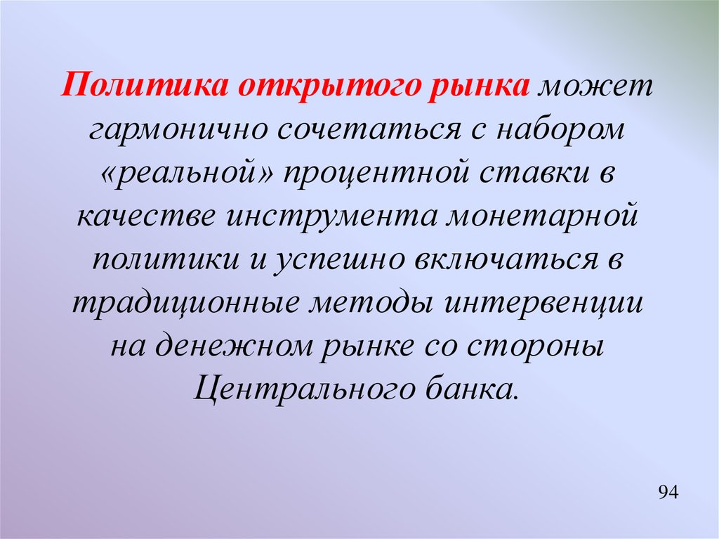 Политика раскрыть. Политика открытого рынка. Политические открытия. Открытый рынок. Открытая политика.