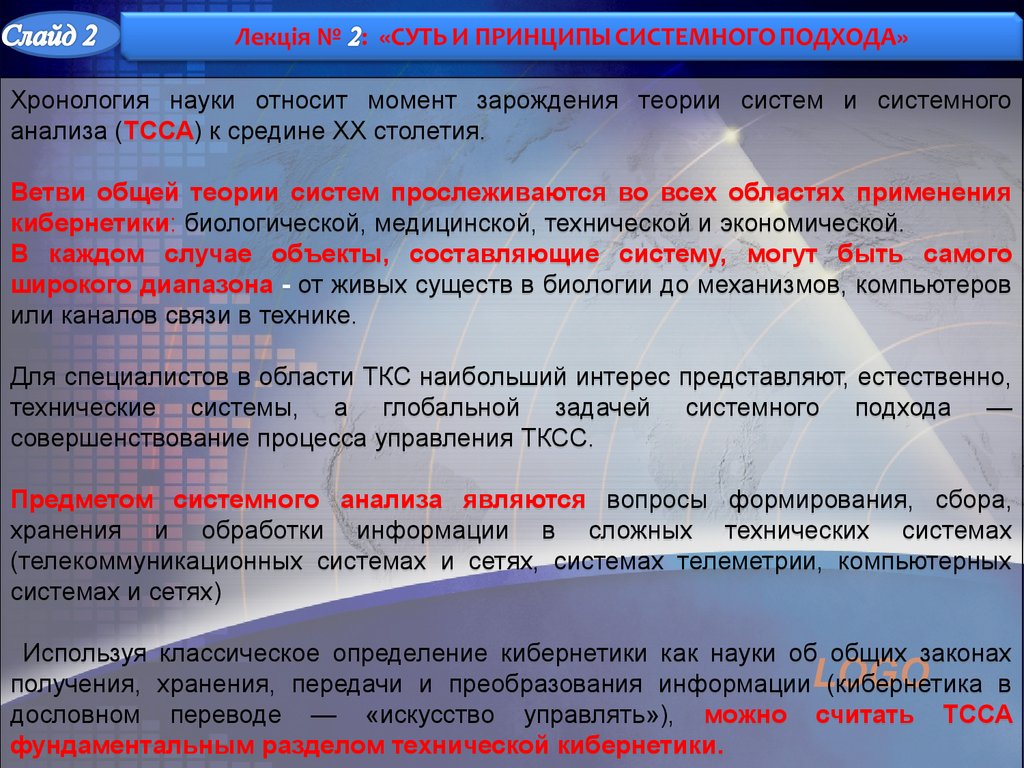 Хронология это наука. Принципы системного устройства язык. Принцип системности в медицине. Что является критерием системности объекта?.