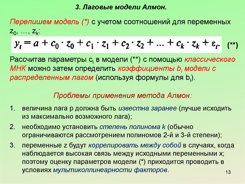 Затем определить. Эконометрическая модель формула. Метод Алмон в эконометрике. Параметры модели это эконометрика. Применение МНК для оценки параметров модели возможно.