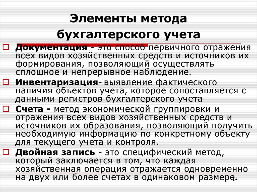 Предмет учета. Элементы метода бух учета. Элементы методов бухгалтерского учета. Перечислите элементы метода бухгалтерского учета. Метод бухгалтерского учета элементы метода.