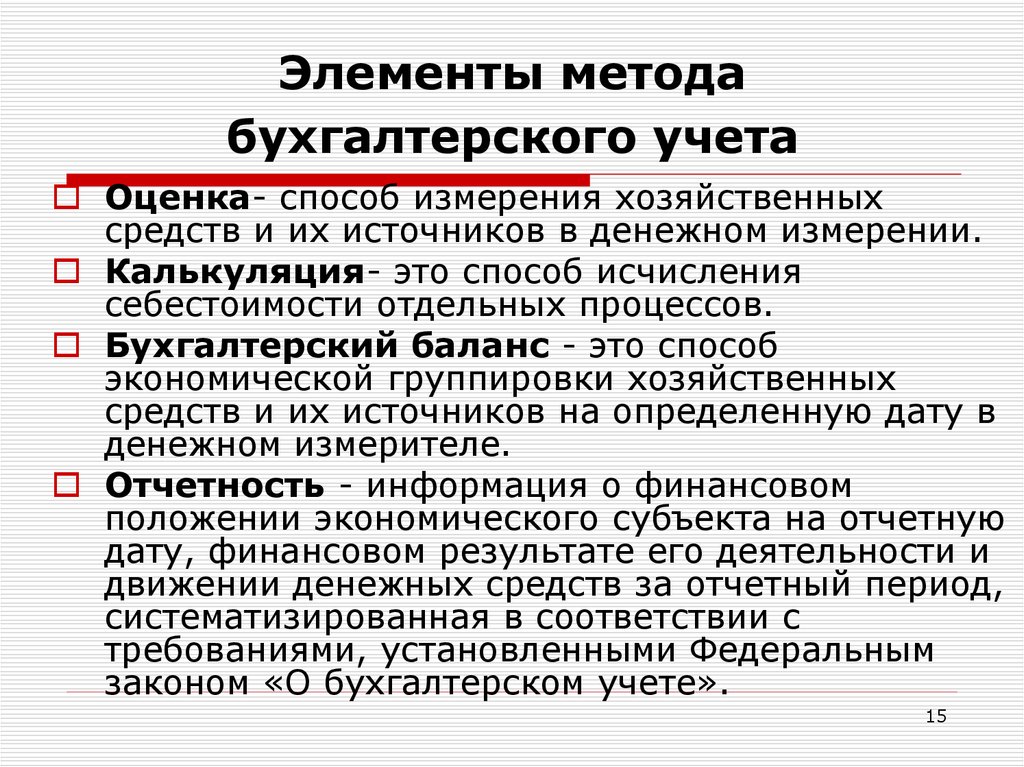 Предмет учета