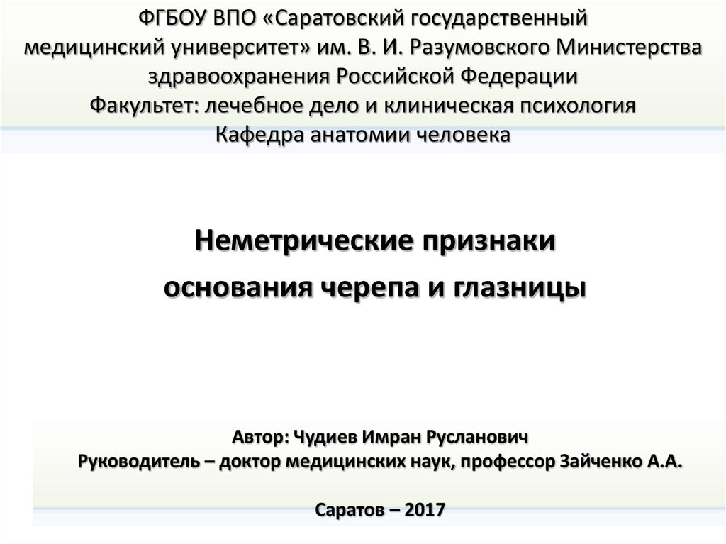 Шаблон для презентации сгму