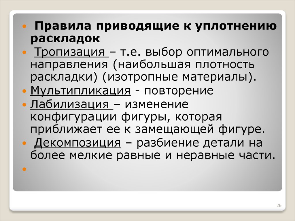 Оптимальное направление. Фаза лабилизации. Лабилизации это русский.