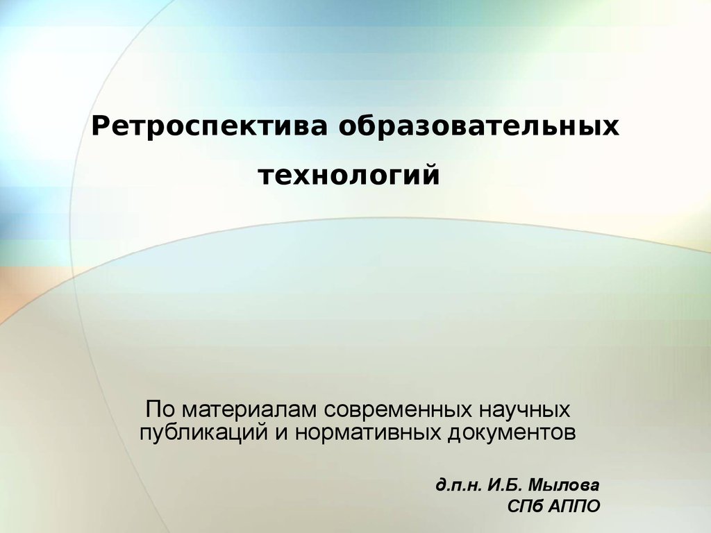 Метод ретроспективы. Ретроспектива для презентации. «Ретроспектива» технология. Презентация ретроспектива современные презентации. Презентации ретроспектива проекта.