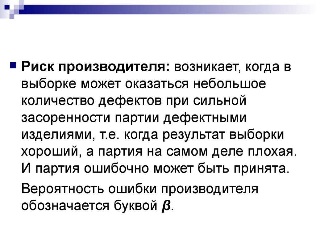 Оказывается небольшим. Риск производителя. Риски производителей. Риск производителя картинки. Риск изготовителя и риск пользователя.