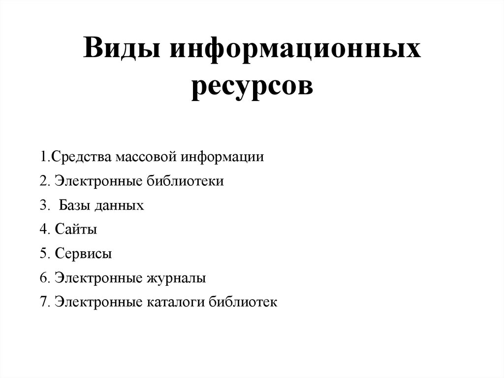 Информационные ресурсы 11 класс презентация семакин