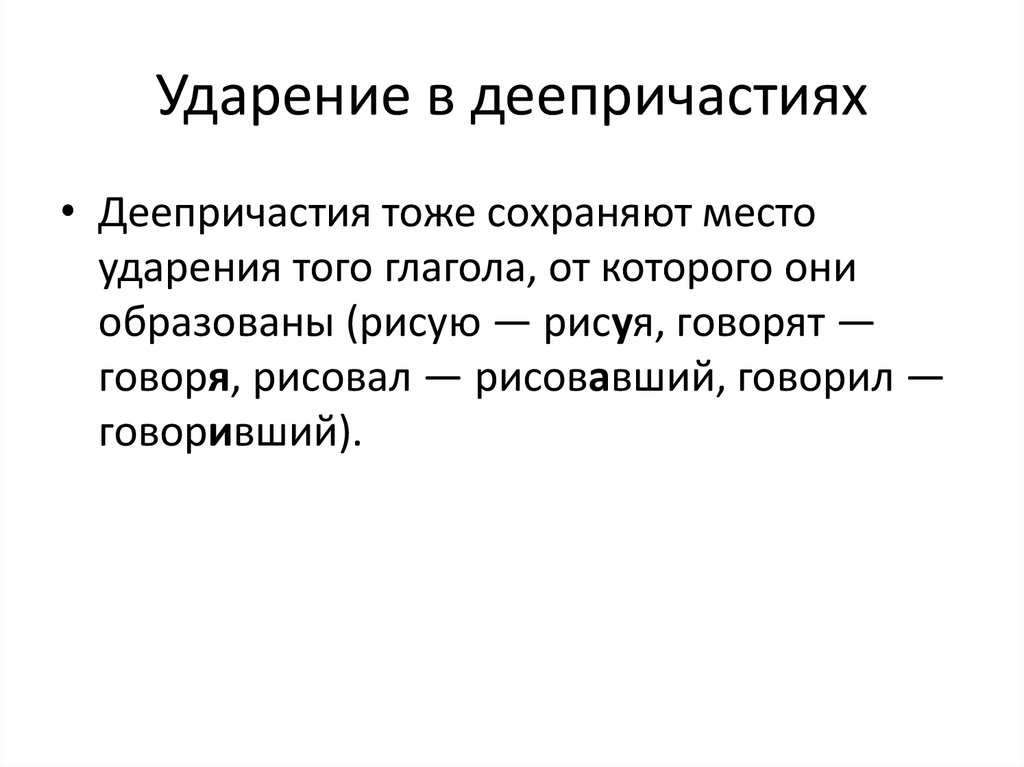 Нормы ударения в причастиях деепричастиях и наречиях 7 класс родной язык презентация