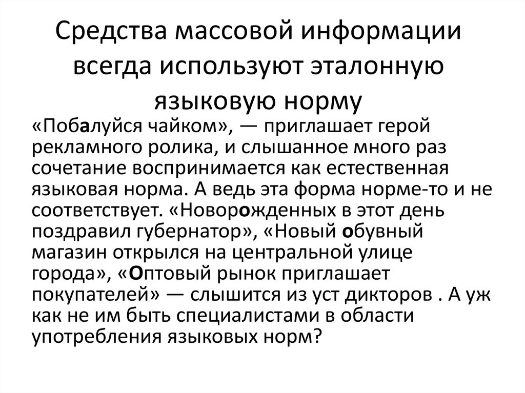 Акцентологические нормы современного русского языка презентация