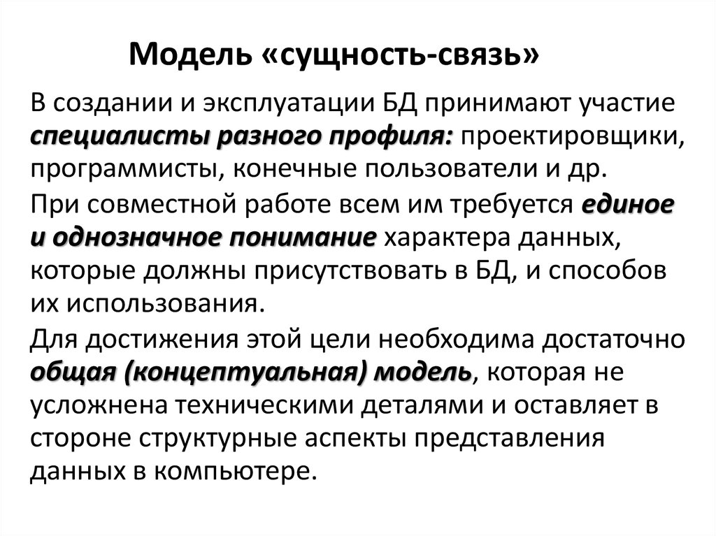 Сущность модели. Сущность моделирования. Определите соотношение понятия “сущность”, “связь”?. Сущность модельного подхода.