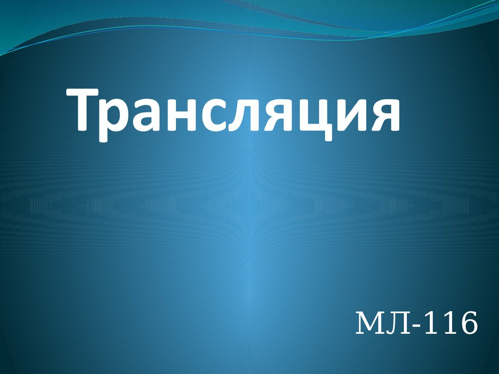 Трансляция презентации сони