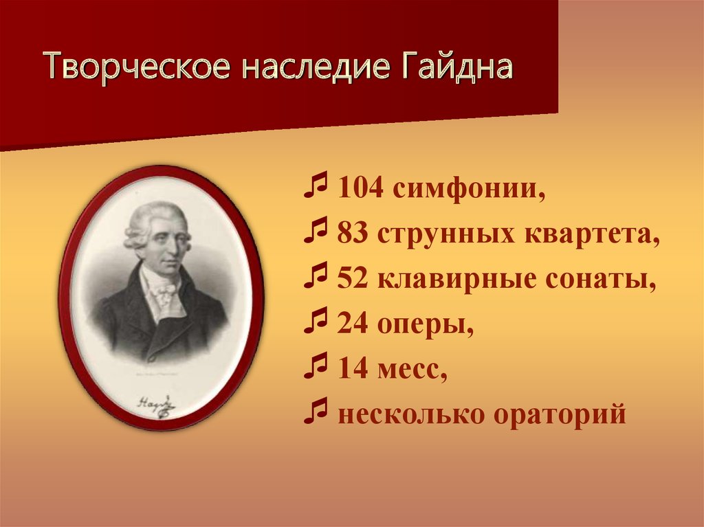 Сколько сонат. Гайдн произведения. Творчество Гайдна. Творчество Йозефа Гайдна.