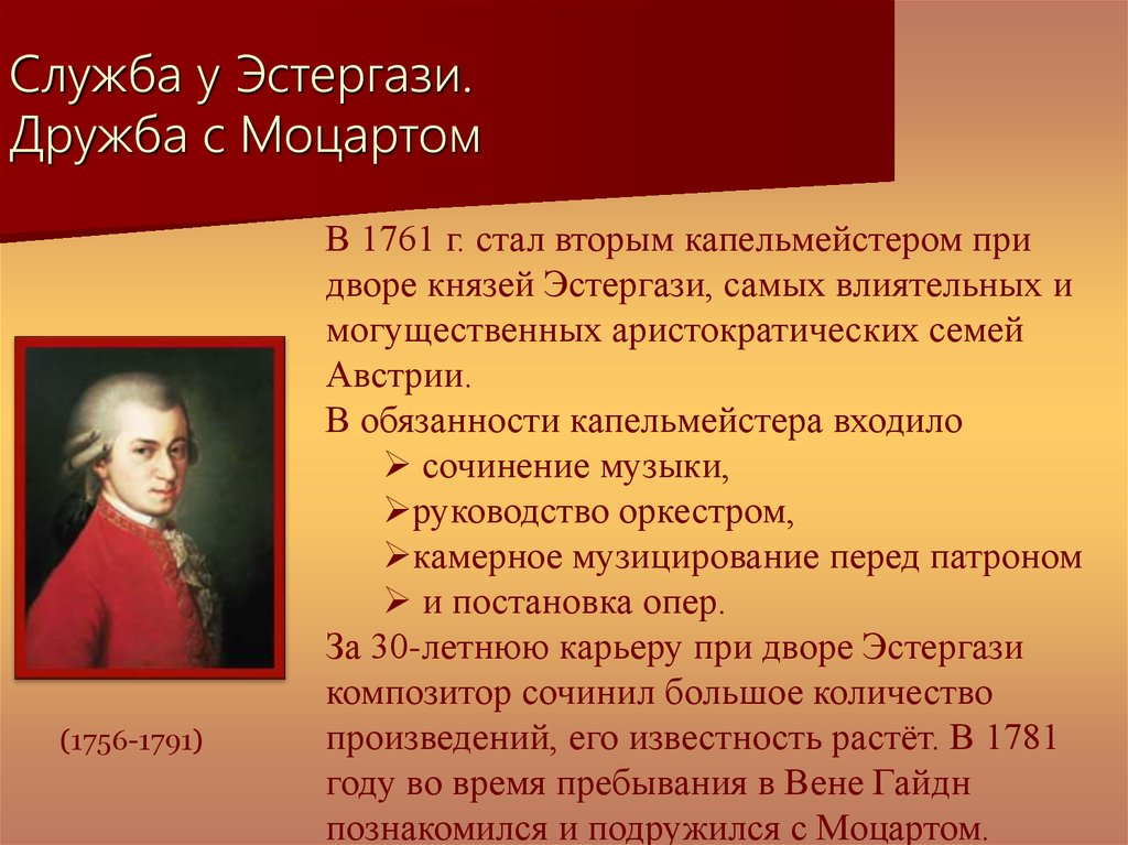 Что отличает симфонии моцарта от симфоний гайдна. 1761 Гайдн. Франц Йозеф Гайдн презентация. Йозеф Гайдн биография. Гайдн слайд.