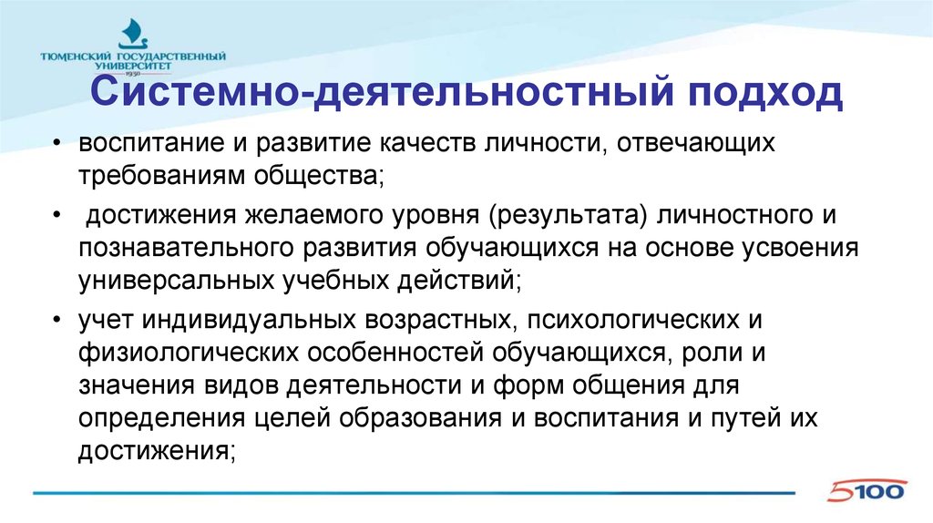 Сущность системного подхода в воспитании презентация