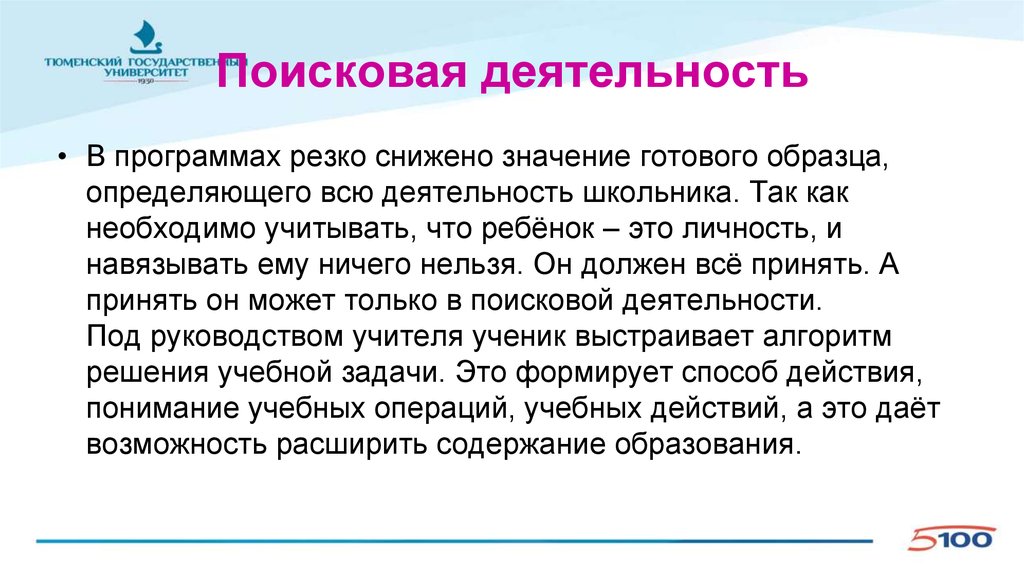 Уменьшенное значение. Поисковая деятельность. Поисковая активность. Поисковая деятельность детей. Начальная школа Поисковая деятельность.