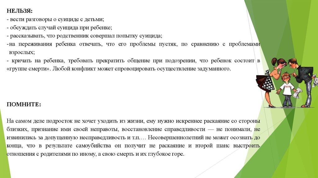 Вести диалог. Детям о суициде беседа. Памятка беседа с родителями о детском суициде. Беседа с ребенком совершенного суицид. Рекомендации родителям по суициду.