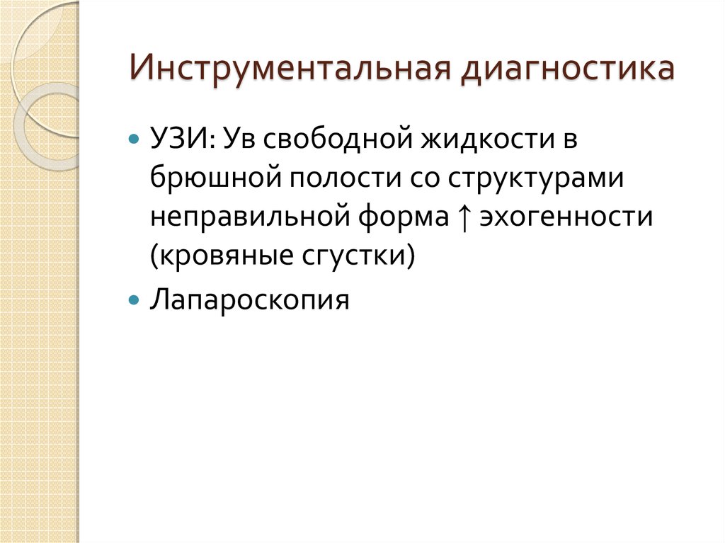 Презентация инструментальная диагностика