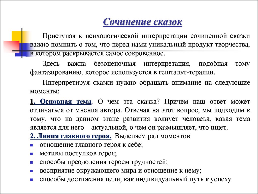 Расскажи сочинение. Сочинение по сказке. Сочинение сказки. Сочинение на тему сказка. Эссе по сказкам.