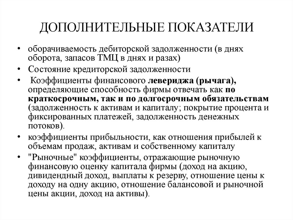 Дополнительный показатель. Дополнительные показатели это. Вспомогательные показатели.