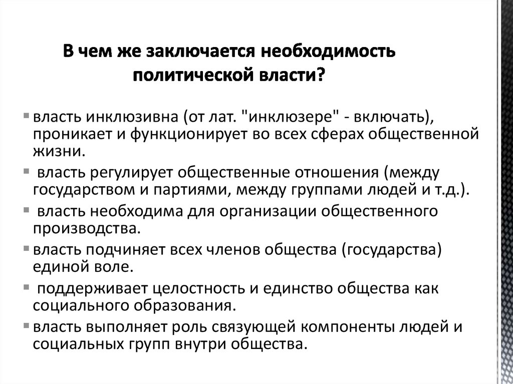 Какое определение публично политической власти верно