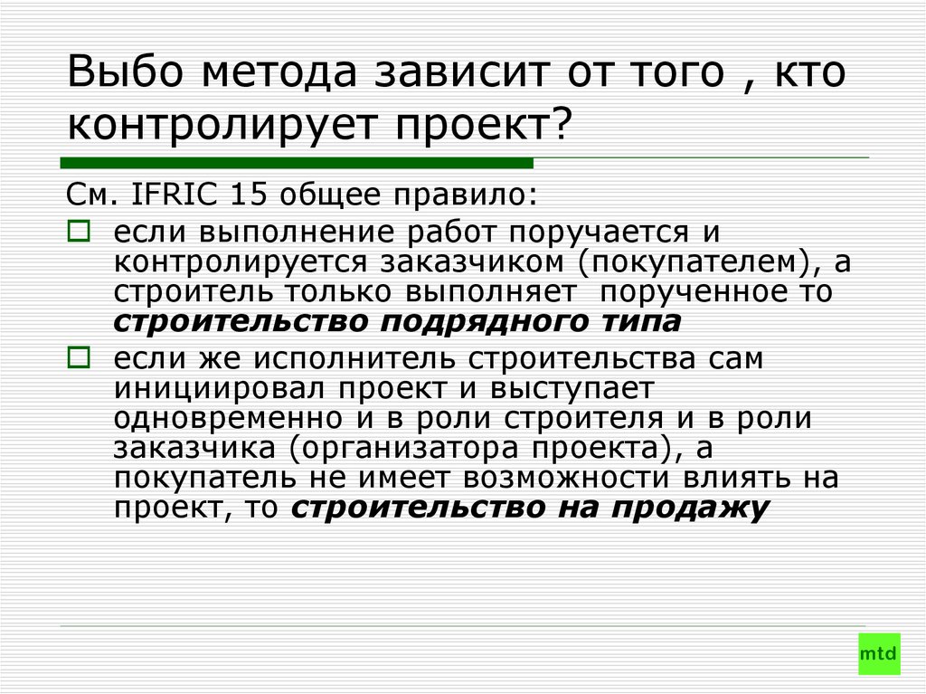 Методы зависят от