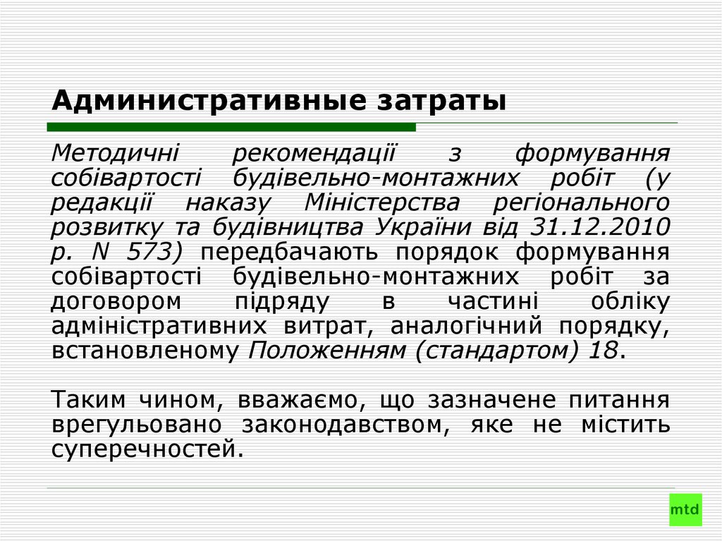 Прямые административные затраты. Административные затраты. Административные издержки. Что входит в административные расходы. Общие и административные расходы это.