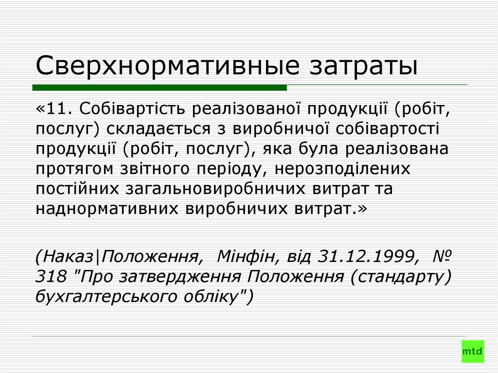 Налогообложение расходов на оплату труда