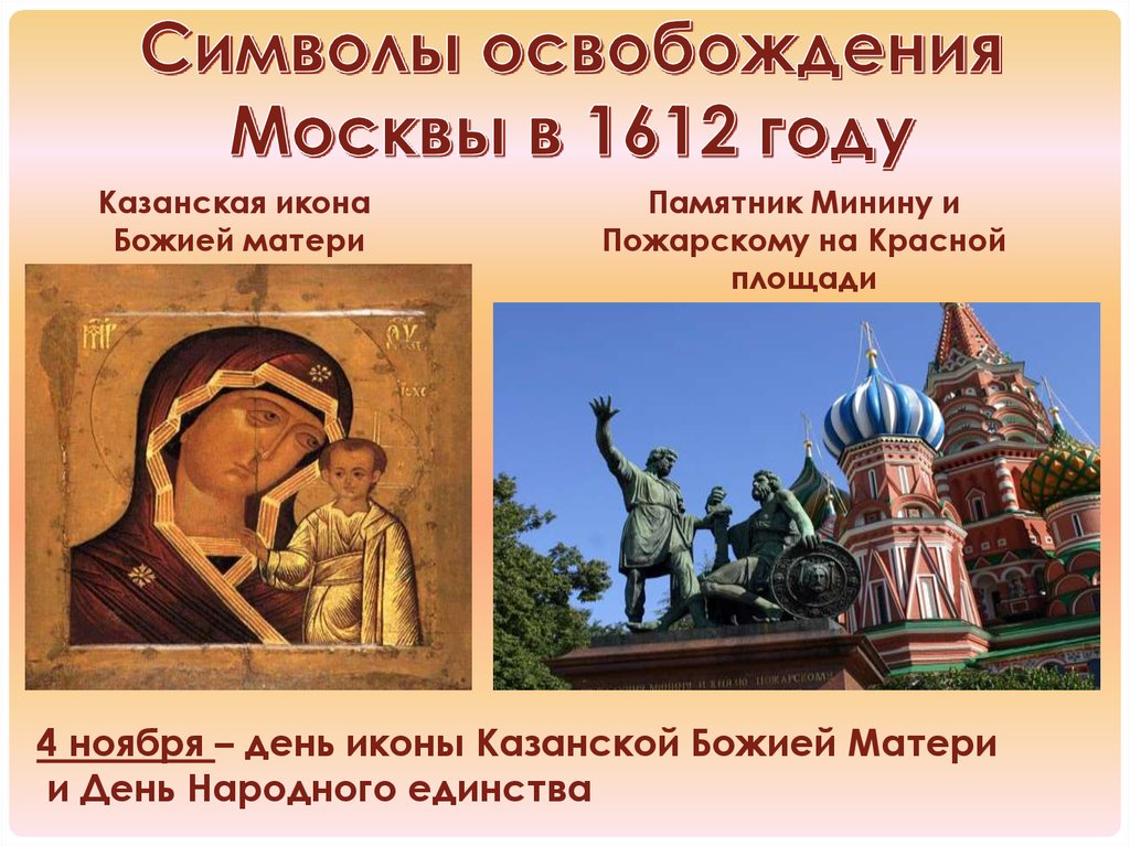 Символ 1612 года. История религий. История религий в России. Религии в Росси презентация. Религиозная культура России.