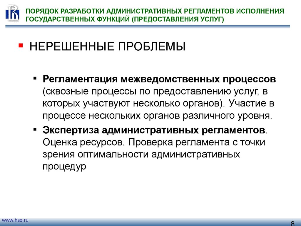 Административные регламенты услуг. Порядок разработки административных регламентов. Административные регламенты исполнения государственных функций. Административный регламент исполнения гос функций. Роль административных регламентов.