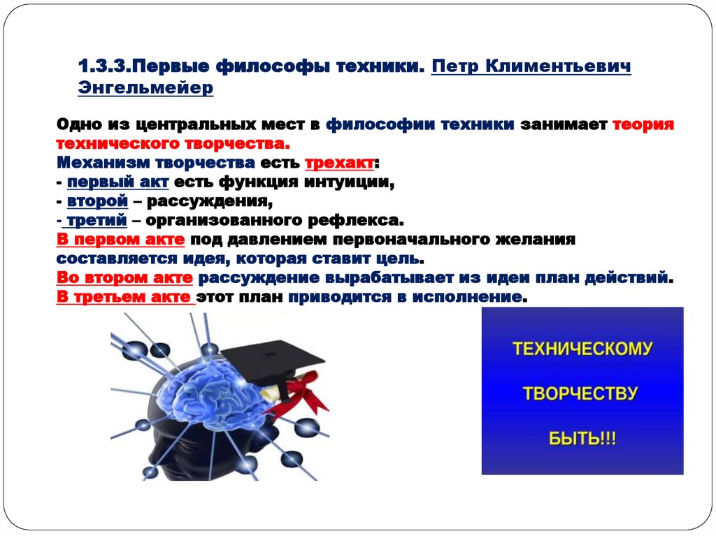 Исполнение плана реализация задуманного по п к энгельмейеру это воплощение акта