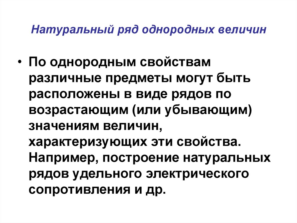 Однородные величины выражают. Однородные величины примеры. Перечислите свойства однородных величин. Однородные величины в математике примеры. Свойство однородных величин примеры.