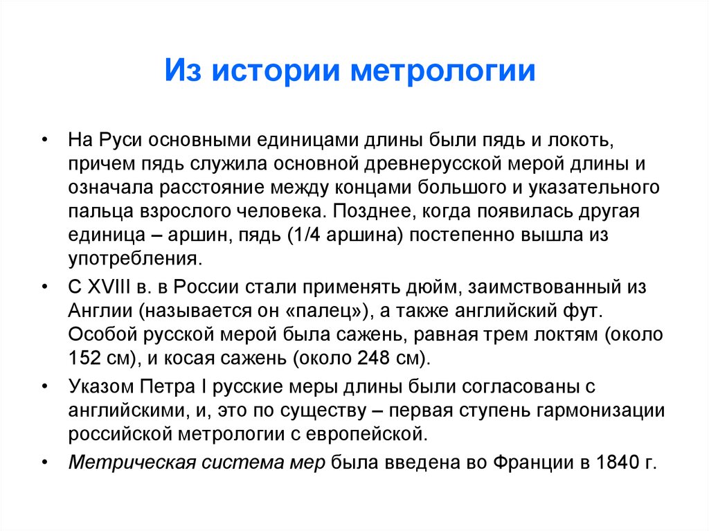 Метрологией называют. Историческая метрология. История метрологии. История развития метрологии. Что такое метрология кратко.