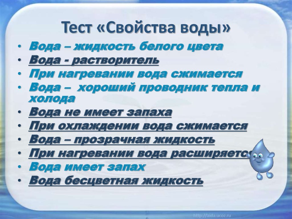 Проверочная работа по окружающему миру вода